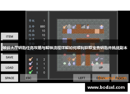 破碎大厅钥匙任务攻略与解锁流程详解如何顺利获取宝贵钥匙并挑战副本 破碎大厅钥匙任务攻略与解锁流程详解如何顺利获取宝贵钥匙并挑战副本