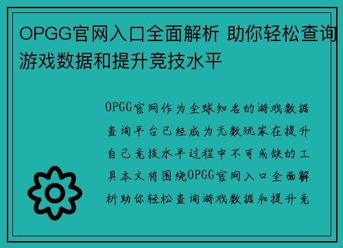 OPGG官网入口全面解析 助你轻松查询游戏数据和提升竞技水平 OPGG官网入口全面解析 助你轻松查询游戏数据和提升竞技水平