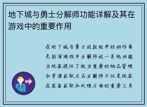 地下城与勇士分解师功能详解及其在游戏中的重要作用 地下城与勇士分解师功能详解及其在游戏中的重要作用
