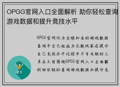 OPGG官网入口全面解析 助你轻松查询游戏数据和提升竞技水平 OPGG官网入口全面解析 助你轻松查询游戏数据和提升竞技水平