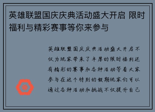 英雄联盟国庆庆典活动盛大开启 限时福利与精彩赛事等你来参与