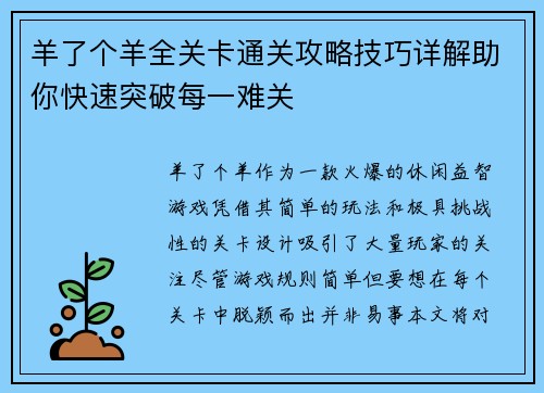 羊了个羊全关卡通关攻略技巧详解助你快速突破每一难关