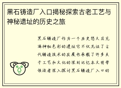黑石铸造厂入口揭秘探索古老工艺与神秘遗址的历史之旅