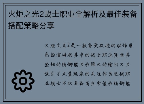 火炬之光2战士职业全解析及最佳装备搭配策略分享