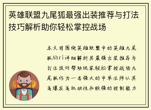 英雄联盟九尾狐最强出装推荐与打法技巧解析助你轻松掌控战场